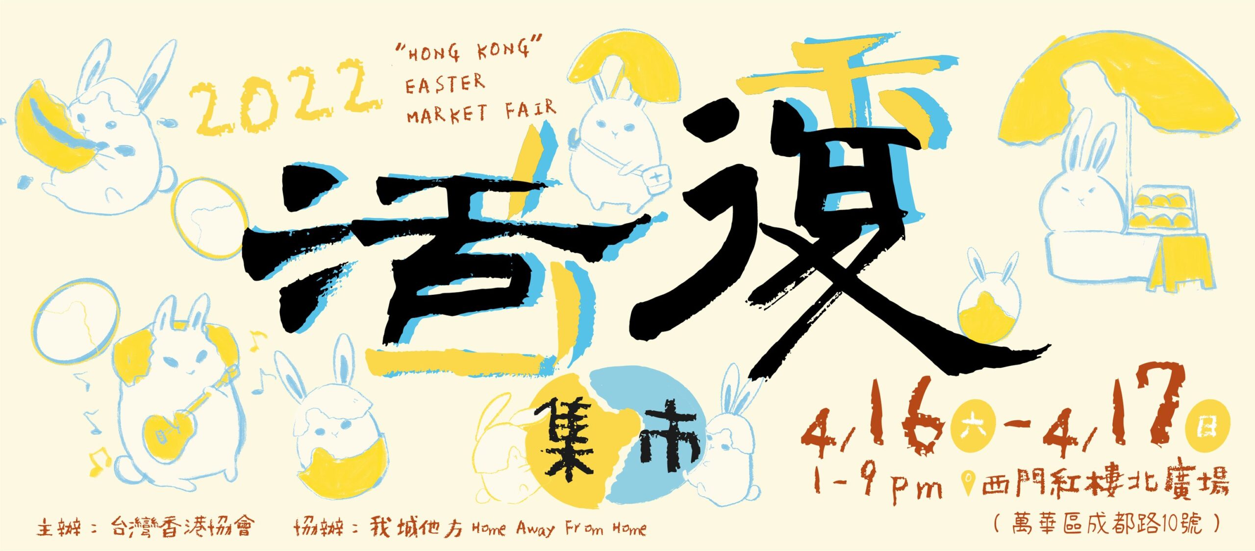 2022 Hong Kong Easter MArket Fair
